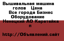 Вышивальная машина velles 6-голов › Цена ­ 890 000 - Все города Бизнес » Оборудование   . Ненецкий АО,Каратайка п.